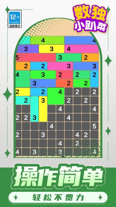 数独小趴菜图4