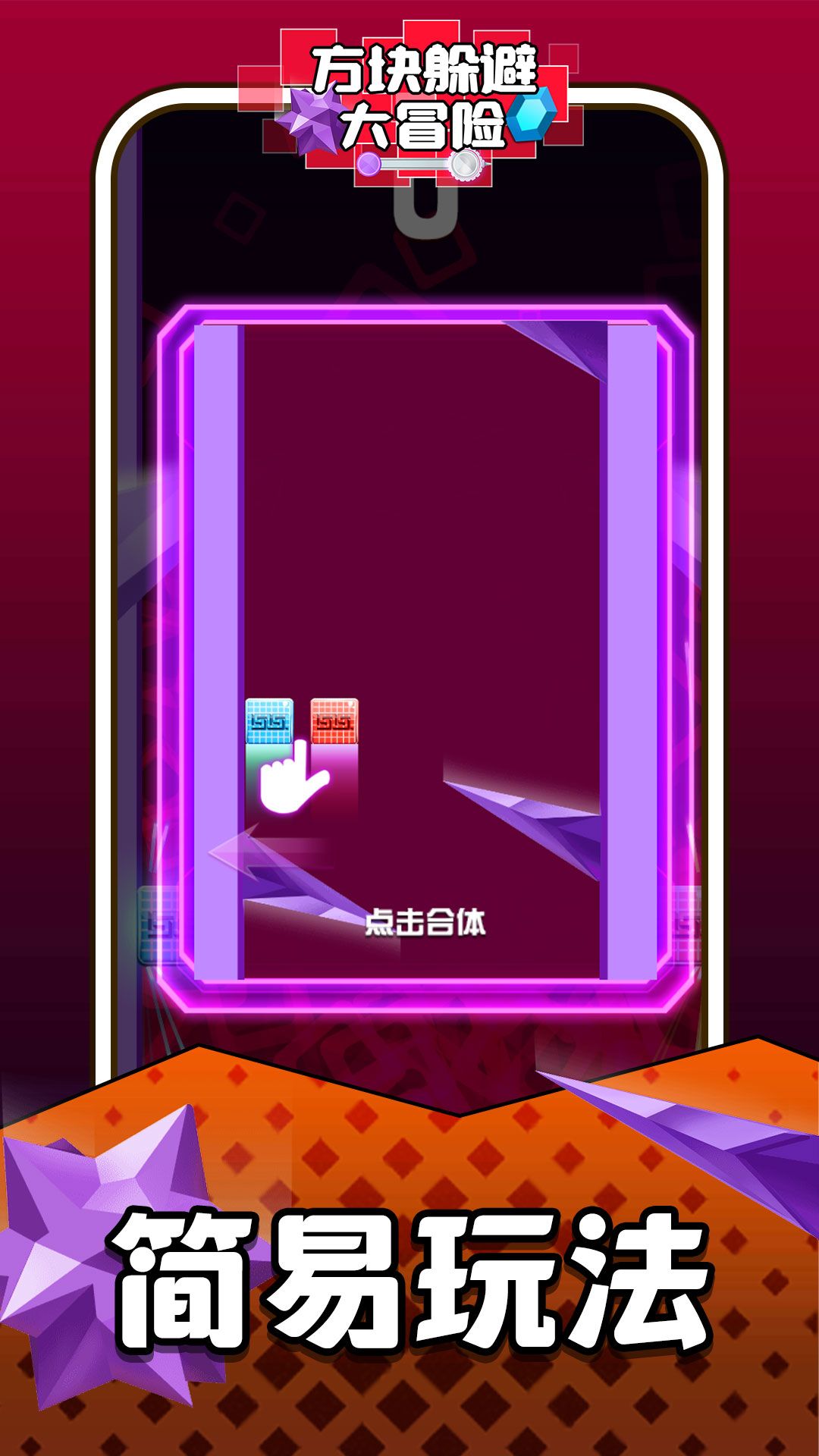 方块躲避大冒险图3