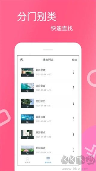高清视频播放器