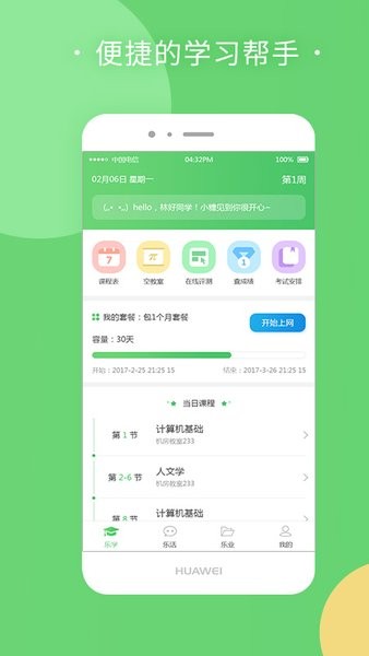 棉花糖校园学生端官方版图4