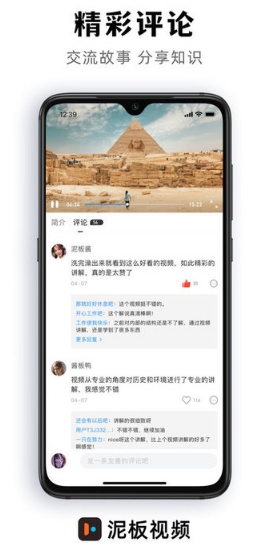 泥板短视频软件图3