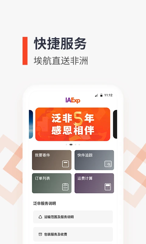 泛非速运图1