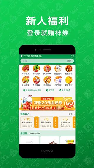 三江购物(超市购物应用) v7.9.6 安卓版图4