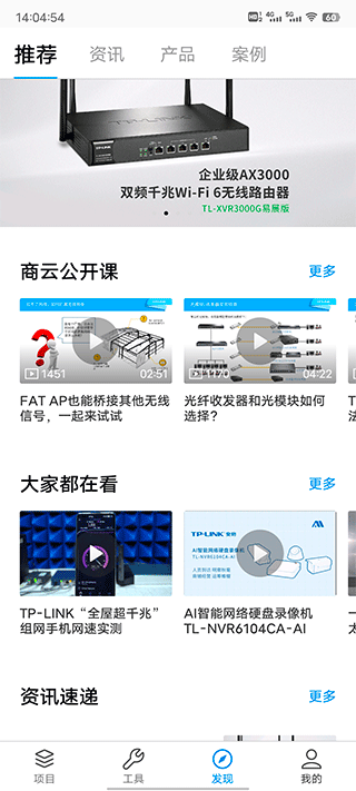 TP-LINK商云图4