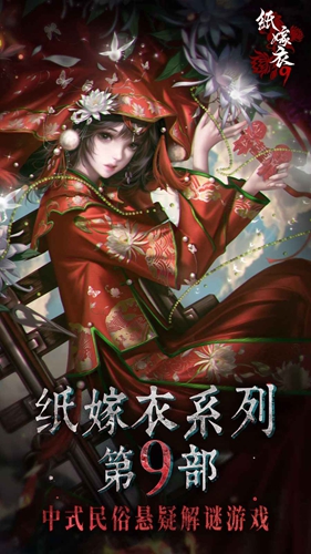 纸嫁衣9罗浮梦图6