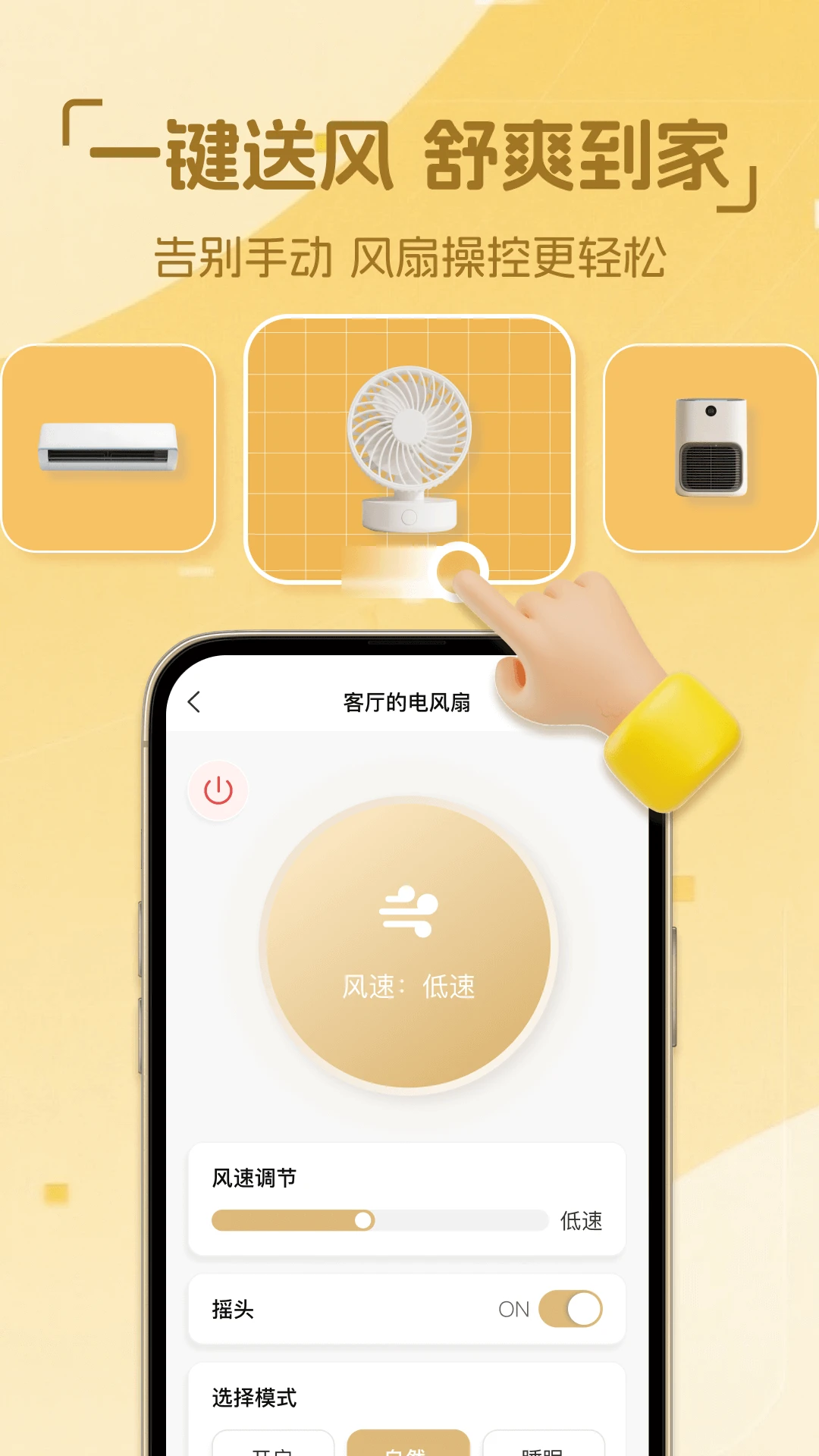 点点万能遥控器