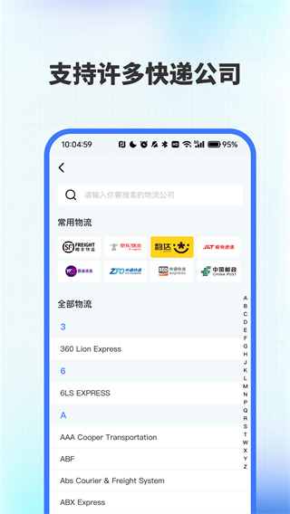 全网快递速查助手图2
