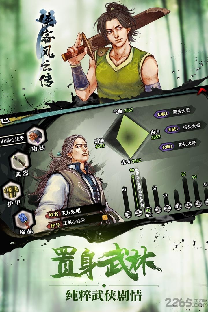 侠客风云传online图2