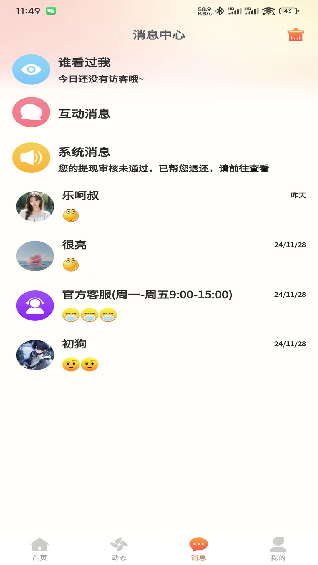 乐生活图2
