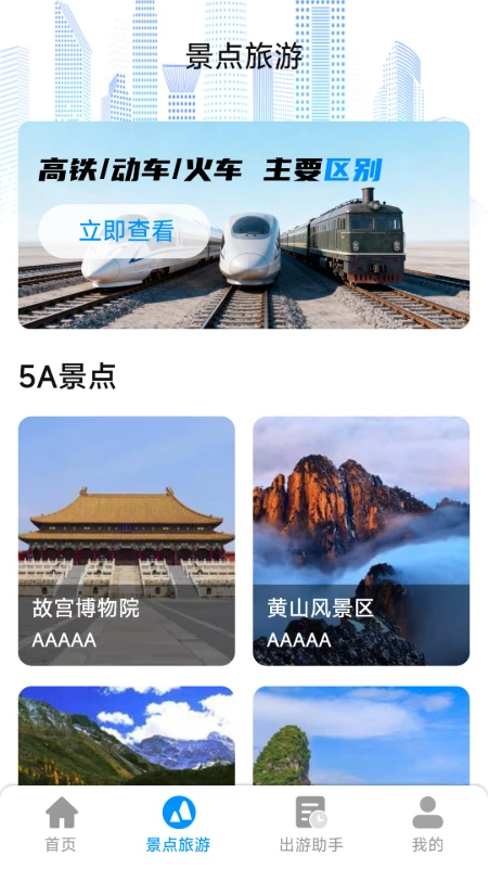 铁路火车高铁无忧行图3