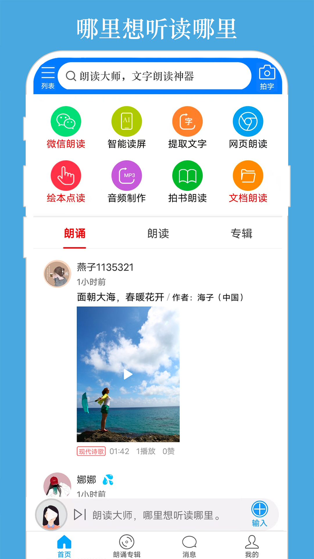 朗读大师图1