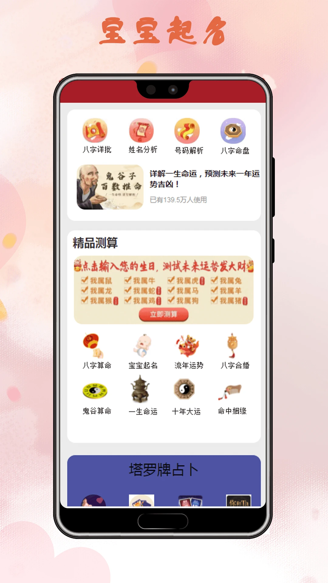 姓名配对图3