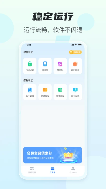任意隐藏大师图3