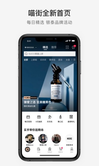 喵街app苹果版(银泰百货官方购物商城)图1