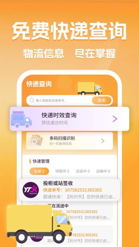 同城跑腿快送达图3