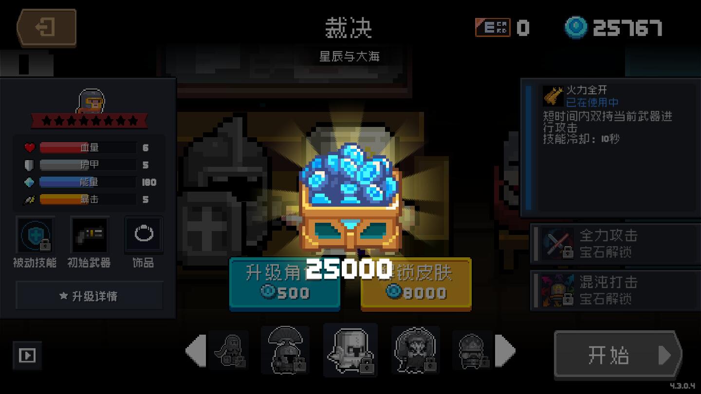 元气骑士好游快爆破解版 5.0.3安卓版图1