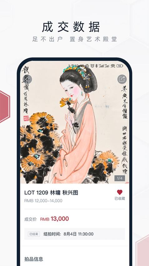 中国嘉德图3