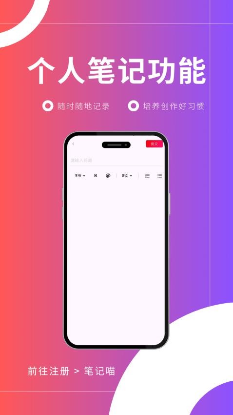 笔记喵图3