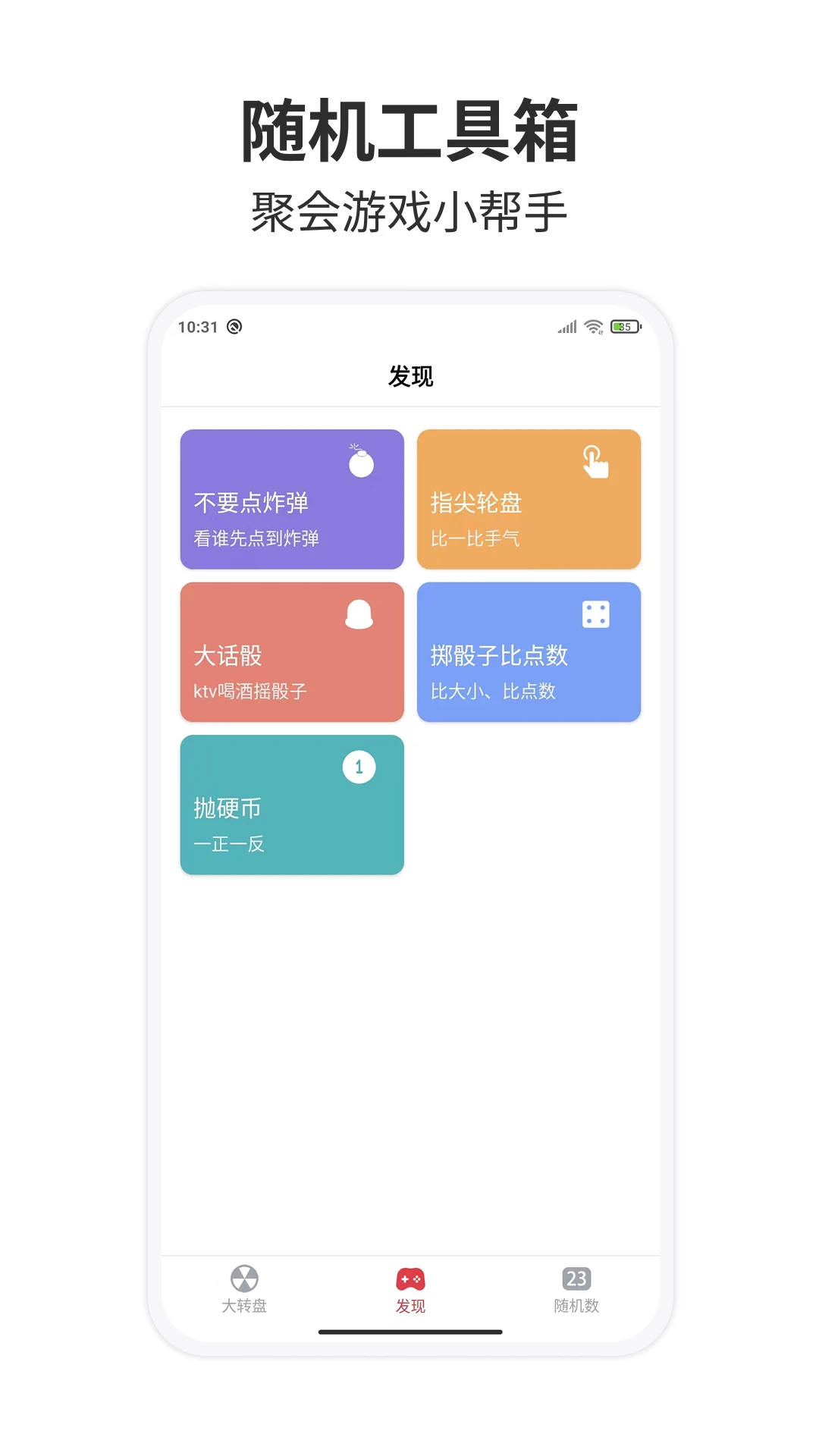 大转盘小决定图2