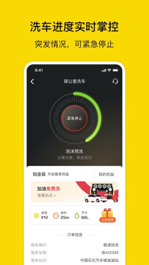 驿公里洗车图2
