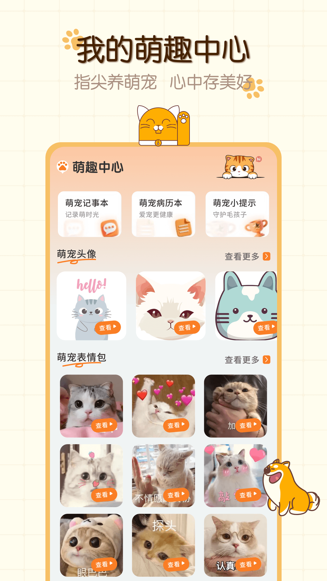 电子萌宠图3