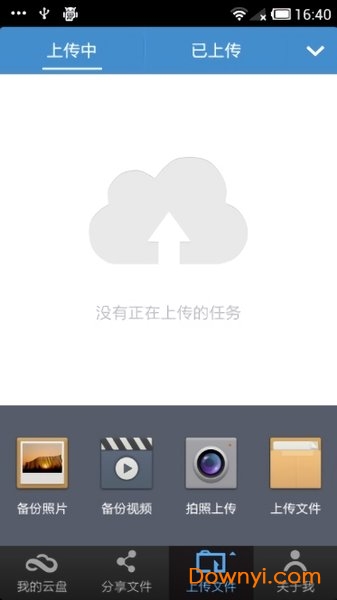 360云盘图2