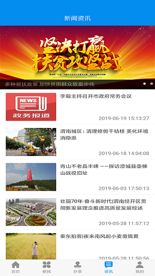 渭好办图3