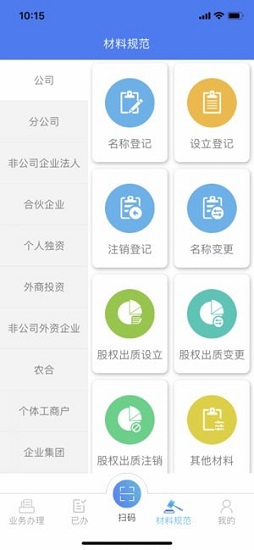 黑龙江掌上登记图1