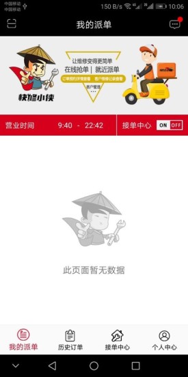 快修小侠 快修小侠