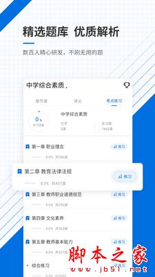 教师资格证准题库 for Android v5.40 安卓手机版图3