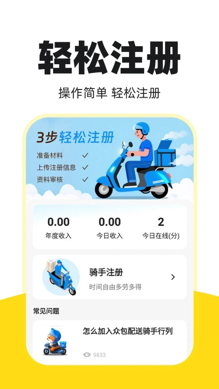 外卖骑手秒送图1