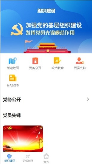 四平消防智慧党建图3