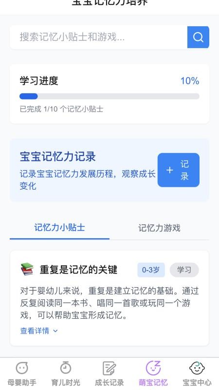 泡泡萌宝官方版图2