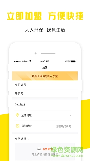 速收-商务版 速收-商务版