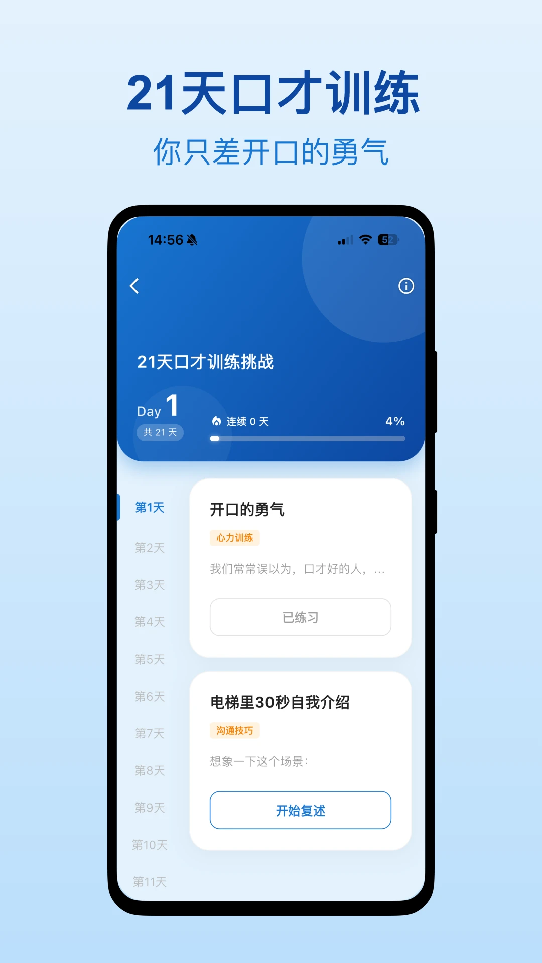 口才之翼图5