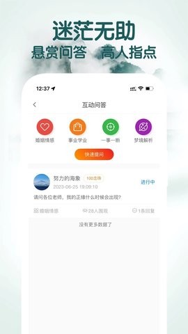 gaorendao高人道APP图2