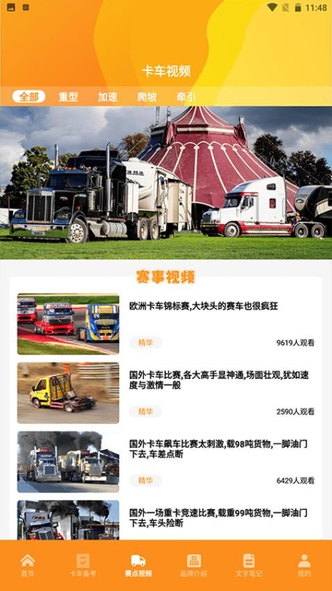 终极卡车