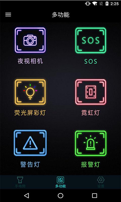 手机灯光特效大师图1