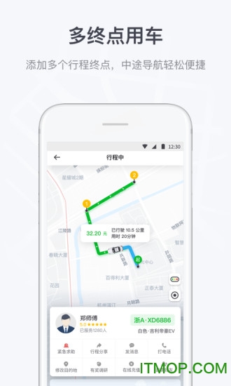 曹操出行app最新版图3