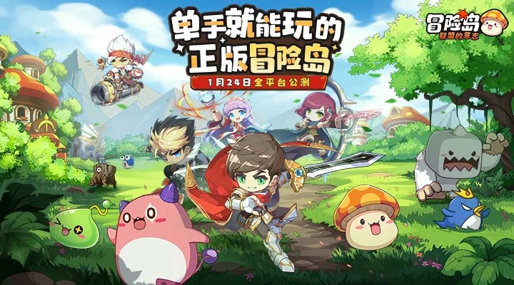 冒险岛：联盟的意志图1