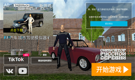 俄罗斯乡村模拟器汉化图2