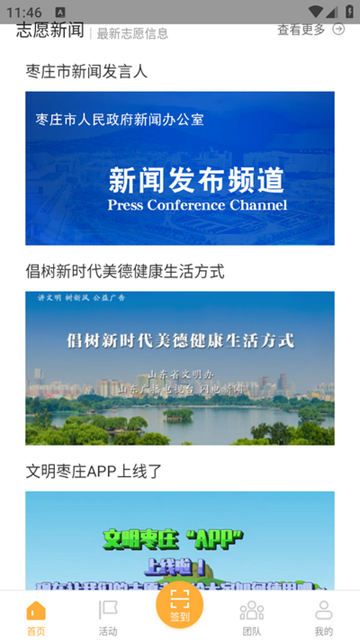 文明枣庄手机客户端 安卓最新版v1.3.3图1
