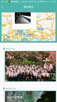 爱游记
