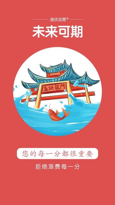 高考志愿填报规划图5