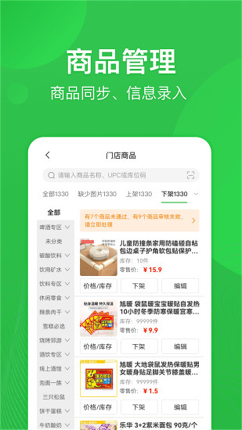 外送帮(新零售外卖软件) v4.8.303 安卓版图4