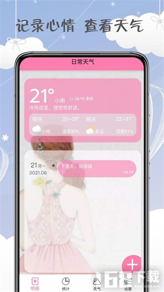 女神记账图2