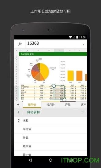 Microsoft Excel最新手机版图1