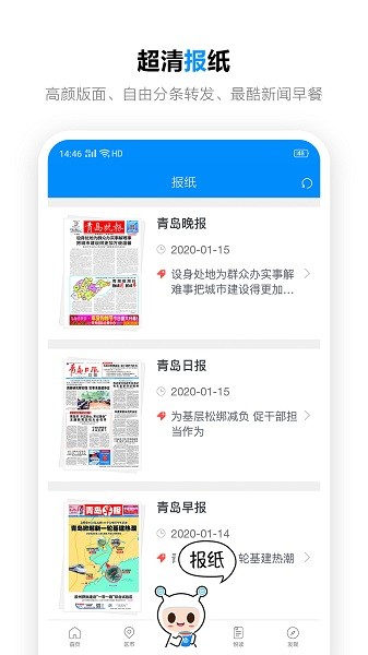 掌上青岛图2