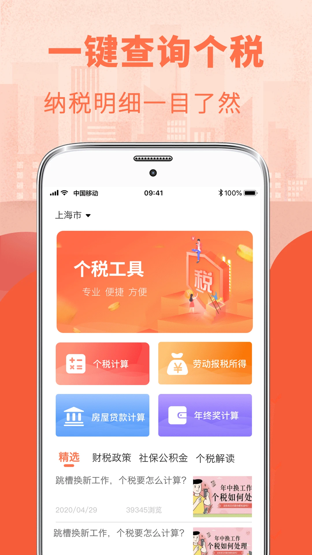 个人所得税管家图1