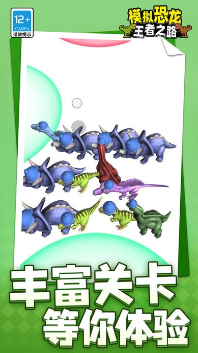 模拟恐龙王者之路 模拟恐龙王者之路